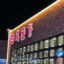 흑돈가제주본점 이미지