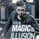 이은결 MAGIC & ILLUSION 이미지
