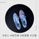 [추천/ABC마트] 반스 운전용 헬스용 여성 운동화 내돈내산 후기 ABC마트 오프라인 할인 온라인 행사