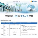 풍림산업(주) 이미지