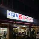 정인수산 | 눈오는 날 강릉여행 2박 3일 찐 맛집들과 숙소 추천