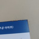 팽성 송화주공 이미지