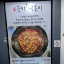 순이떡볶이 이미지