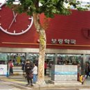 보령약품㈜ 이미지