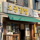 마들김밥 | 마들역 키토김밥 맛집 오공김밥 마들점 | 명란마요베이컨키토 포장 후기, 네이버 예약 주문 아메리카노...