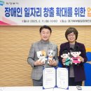 장애인공단 경기북부지사, 의정부시와 장애인 일자리 창출 확대 맞손