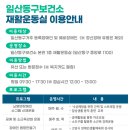 일산동구보건소 이미지