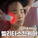 벨리타스킨 네이버블로그