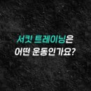 커브스 가경클럽 이미지