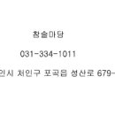 참솔집