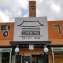 안의종가집 | [웨어울프 사냥일지] 경기 광주 목현동 안의종가집 :: 맛있는 가마솥 추어탕 한그릇