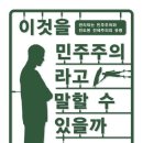 민주주의 민주주의 민주주의......쌩 지뤌 이미지