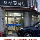 무실화원