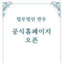 법무법인반우