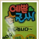 예쁜손글씨 POP 이미지