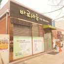 바로세움한의원 이미지