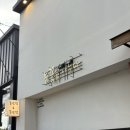 눈꽃을나누다포항 | 정성이 담긴 한끼, 눈꽃을 나누다 포항 효자점 후기