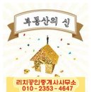 토니공인중개사사무소 이미지