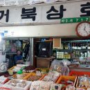 거북상회