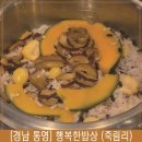 종합버스터미널 | 통영종합버스터미널맛집 영양솥밥 정식, 아이랑 가기 좋은 광도면맛집 후기