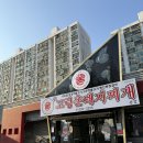 신고령촌돼지찌개 | [대구/달서구] 신고령촌돼지찌개 월성본점 | 돼지찌개가 맛있는 월성동 맛집 추천