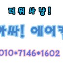 아싸에어컨 이미지