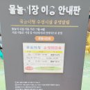 내포 신리천공원 | 충남 홍성 내포 무료 아이 물놀이장 신리천 공원 물놀이터
