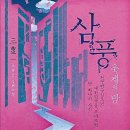 삼풍도서출판