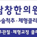 남창한의원 이미지