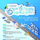 2026년 장애청년드림팀 6대륙에 도전하다 21기 단원 모집 이미지