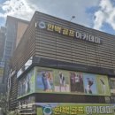 한백 골프아카데미 이미지