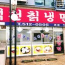 석천칡냉면 이미지