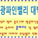 대광아파트(남양10) 이미지