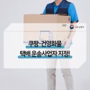 쿠팡로지스틱스서비스(유) 이미지