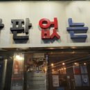 교동집짜글이 이미지