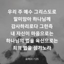 하나님의 법을(로마서 7장) 이미지