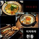 [부산맛집/반여동] 맛있는 안주와 한잔하기 좋은 이자까야 - 천둥 이미지