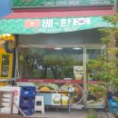 베-한베트남쌀국수