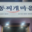 명동찌게마을 이미지