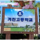 거진고등학교 이미지