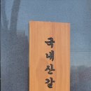 구동원연탄갈비 이미지