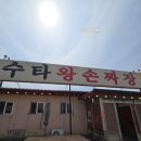 수타왕 이미지