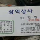 삼익상사 이미지