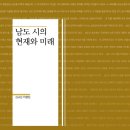 김규성 시인 비평집 ＜남도 시의 현재와 미래＞(문학들) 발간 이미지