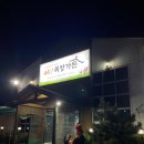 [전남/화순] 닭갈비 맛집 오케이목장가든 후기
