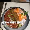 군마 이자카야 종로점] 비주얼 미쳤고 맛은 더 미친 곳✨👍🏻연어•새우장•육회 삼합, 명란 크림 파스타 후기