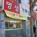 명성보양탕