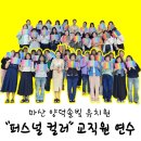 양덕솔빛유치원 | [부산.경남.양산.마산]퍼스널컬러 & 이미지메이킹 출강 : 마산 양덕빛솔 유치원 교사연수