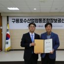 포항수산업협동조합 이미지