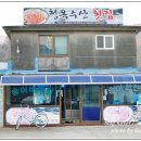 청옥횟집 이미지